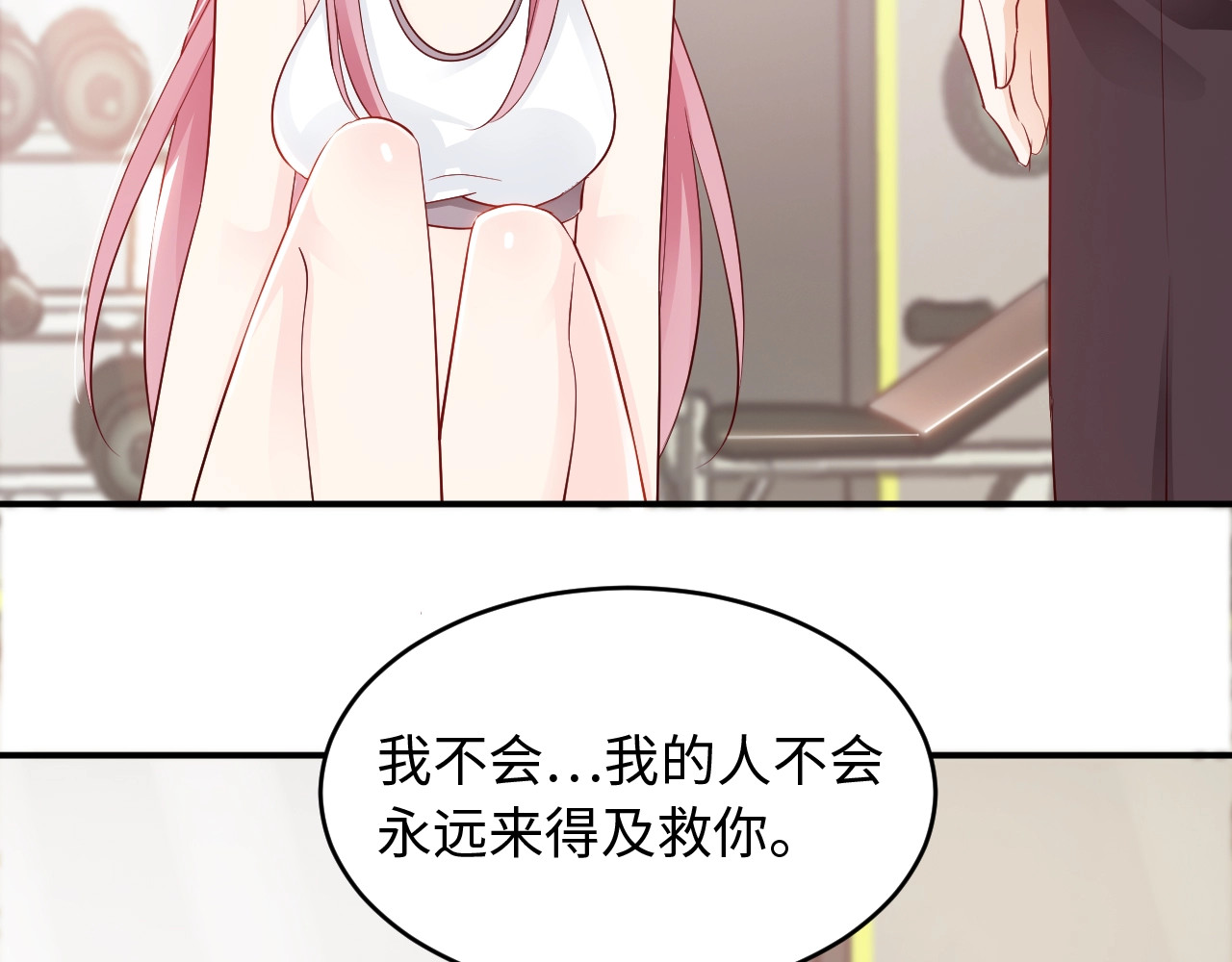 第10话 啊~没力气了 第 46 页