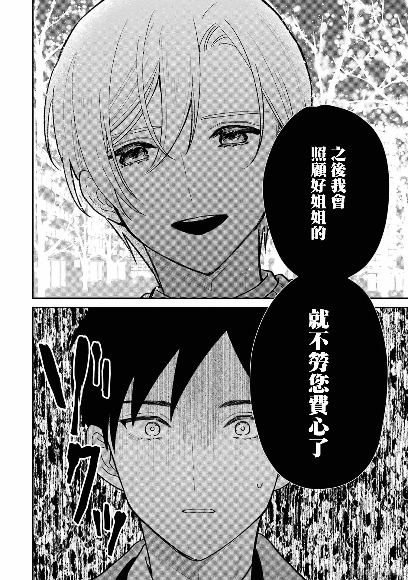 越陷越深的义姊弟恋爱故事 [鹅妈妈汉化组] [饴降あめり] こじれにこじれた义姉弟の话 第7话 - 5