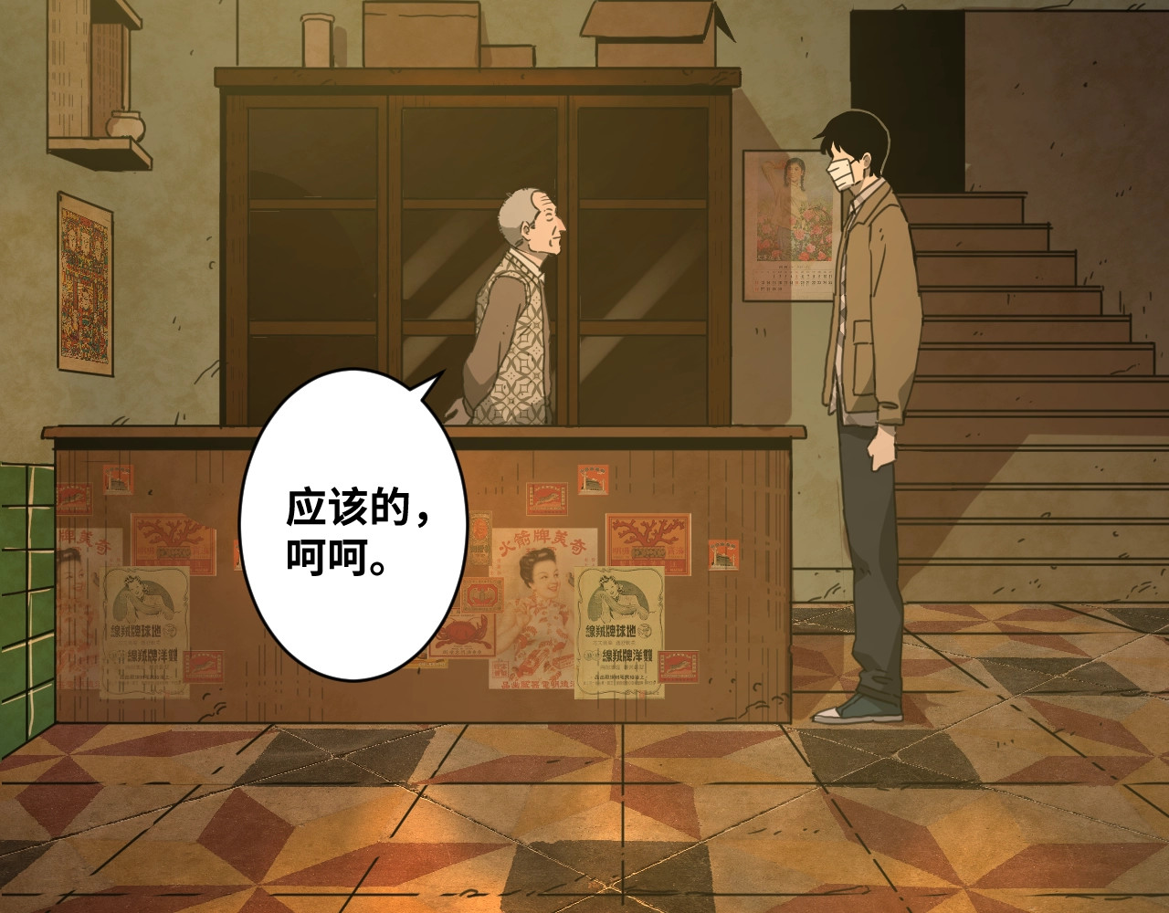 第3话 从门缝塞进来的纸钱！ 第 72 页
