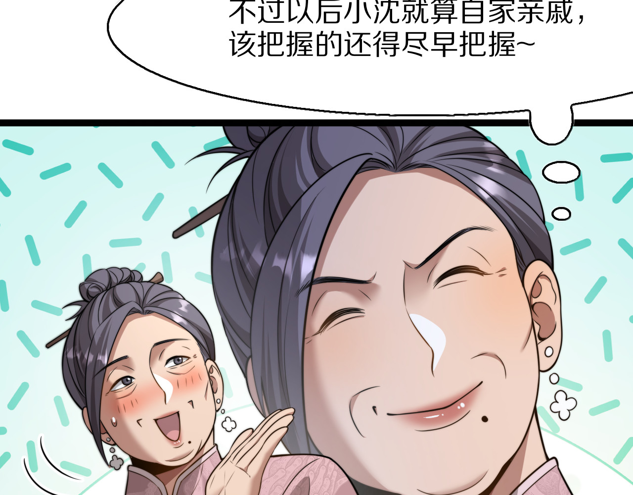 第25话 小姨子暴赞超强姐夫 第 60 页