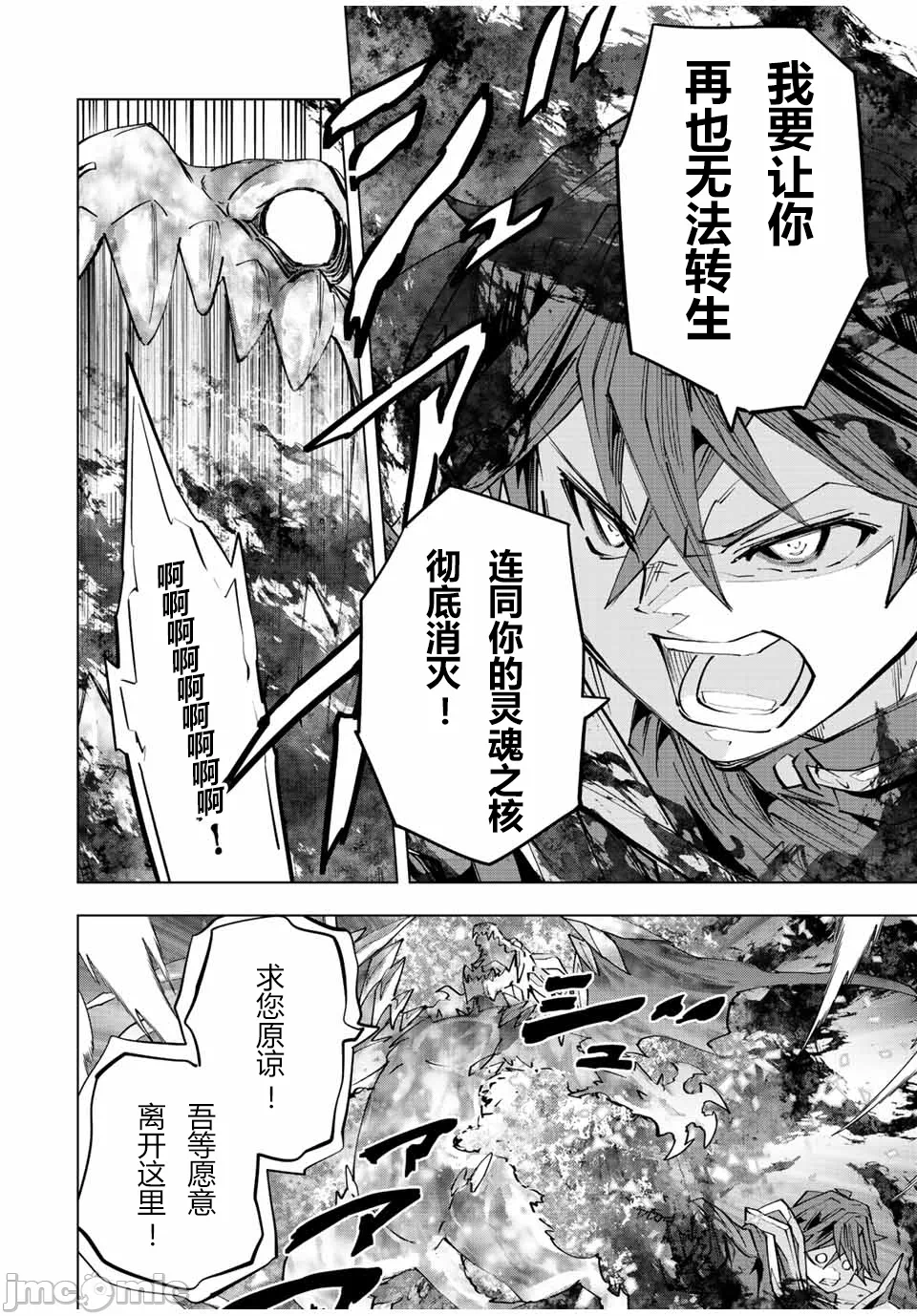 被信赖的伙伴在地下城深处追杀依靠恩惠『无限扭蛋』召唤等级9999的同伴们向世界和原队友復仇还要再补上一句『活该！』 [曲终之时个人汉化] [明镜シスイ、大前贵史] 信じていた仲间达にダンジョン奥地で杀されかけたがギフト『无限ガチャ』でレベル9999の仲间达を手に入れて元パーティーメンバーと世界に復讐&『ざまぁ!』します! 第69话 - 4
