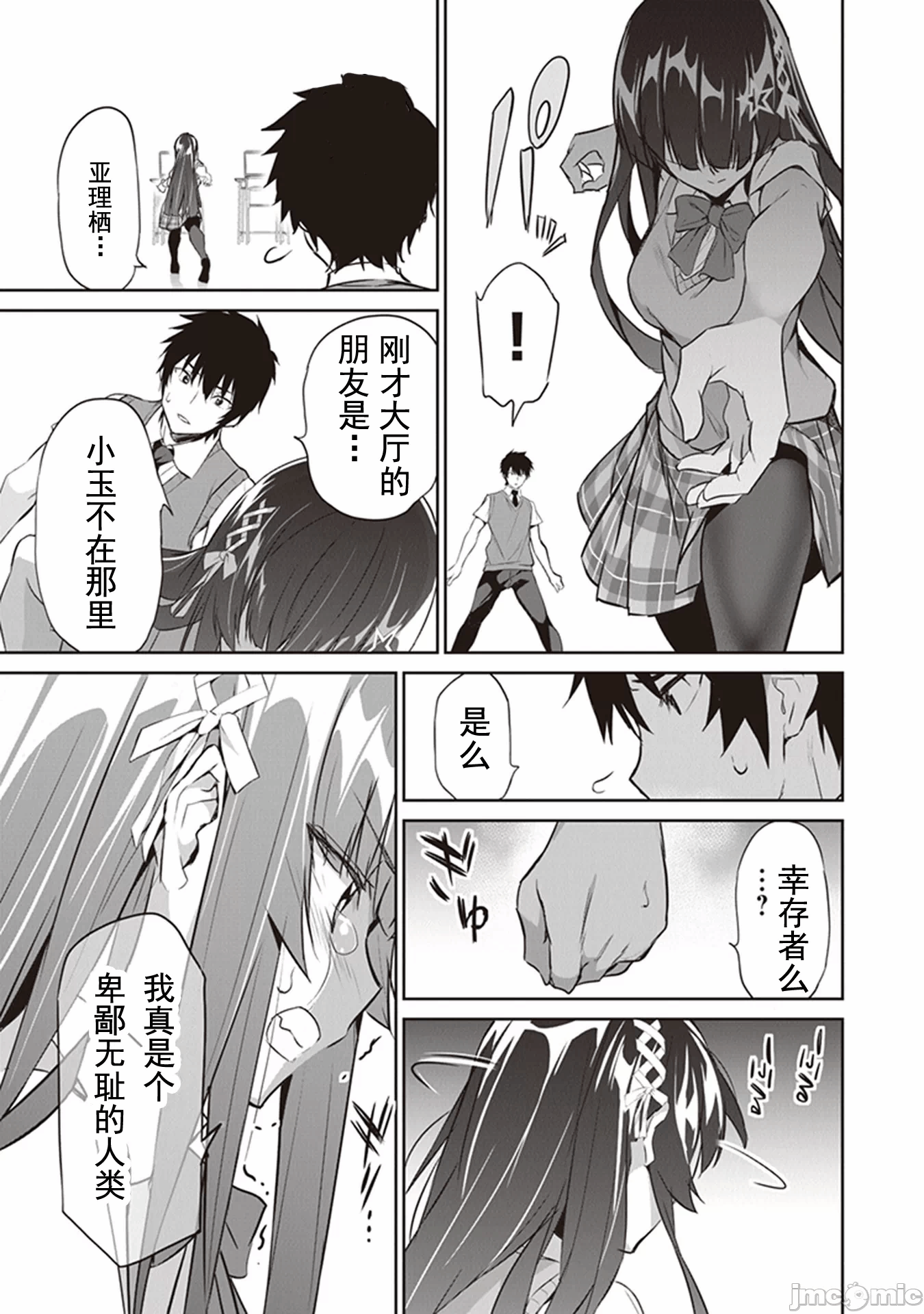 我在异世界因赋予魔法和召唤魔法而左右为难 [ツカモリシュウジ 横冢司 マニャ子] ぼくは异世界で付与魔法と召唤魔法を天秤にかける 第6话 - 4