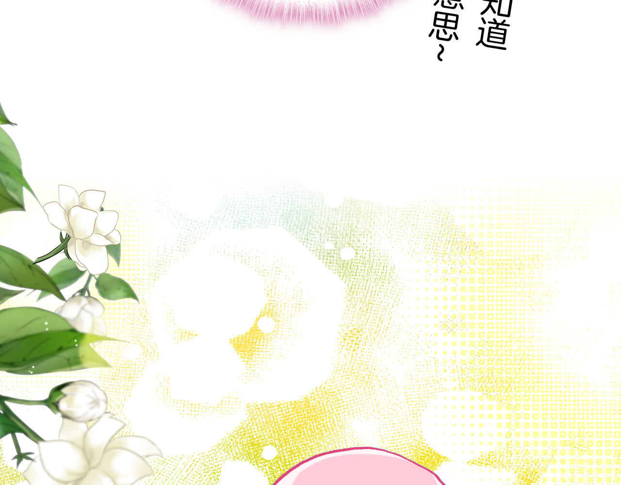第33话 约会？ 第 92 页