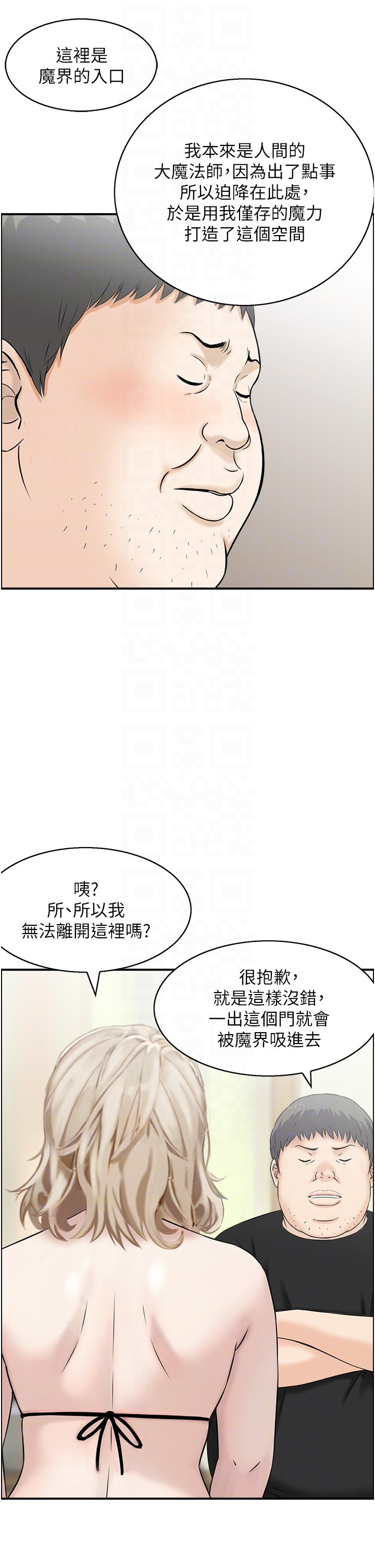 第13话 - 激发性力的方法 第 10 页
