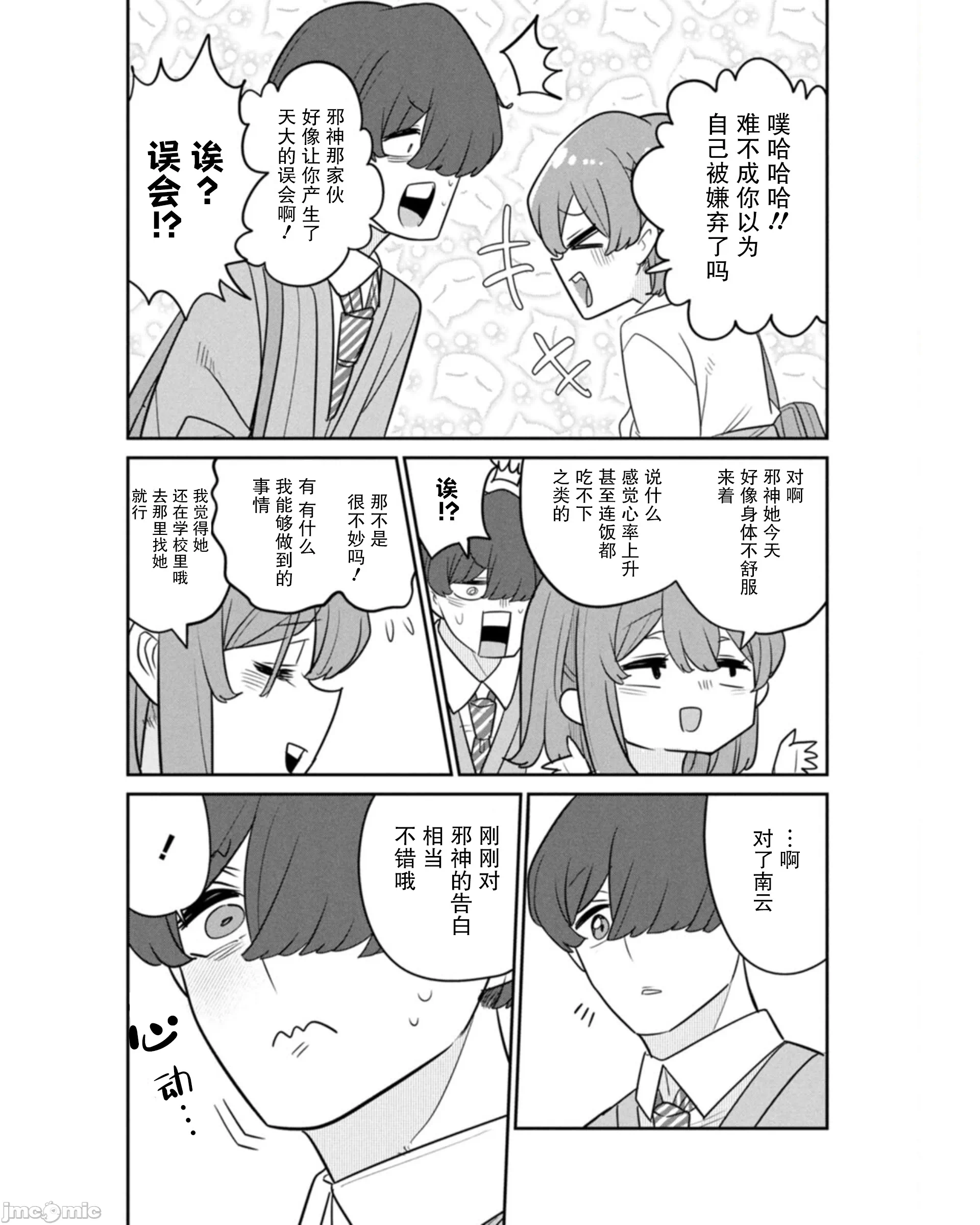 第17话 第 21 页