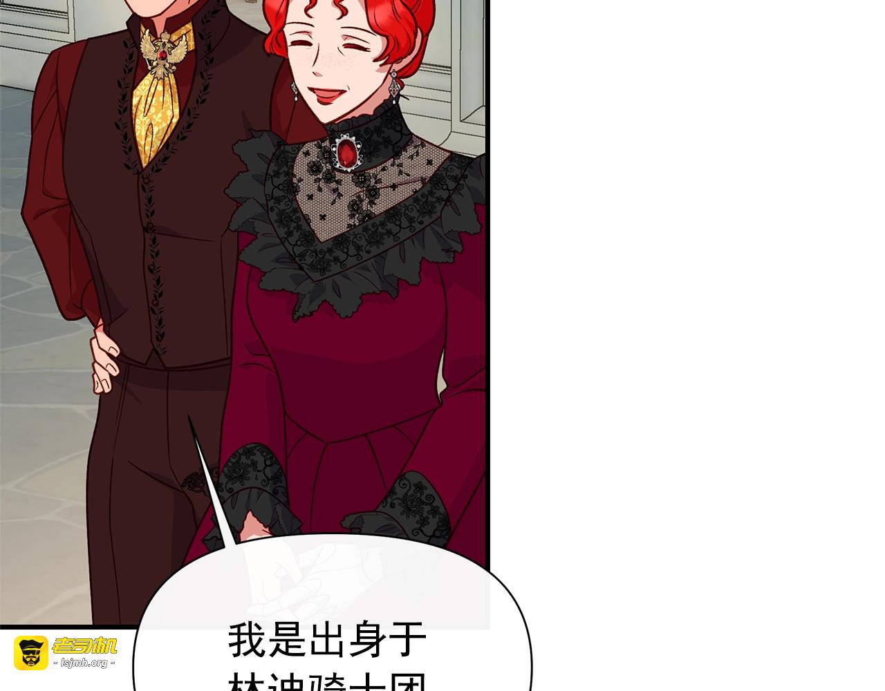 第139话 吃醋的未婚夫 第 21 页
