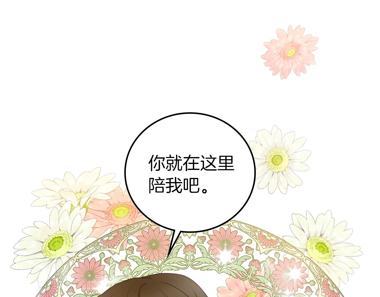 第83话 是我先爱上你的 第 16 页