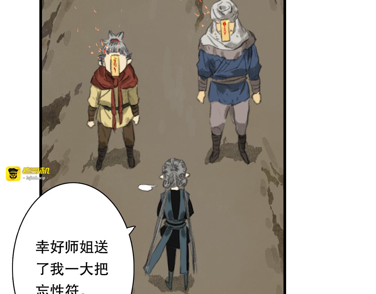 第55话 阿汀能否出逃 第 21 页