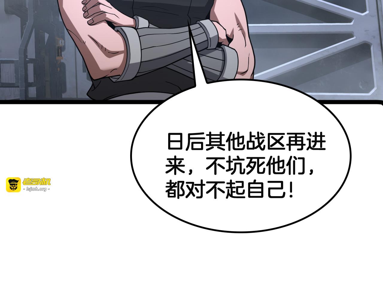 第57话 夺取权限 第 77 页
