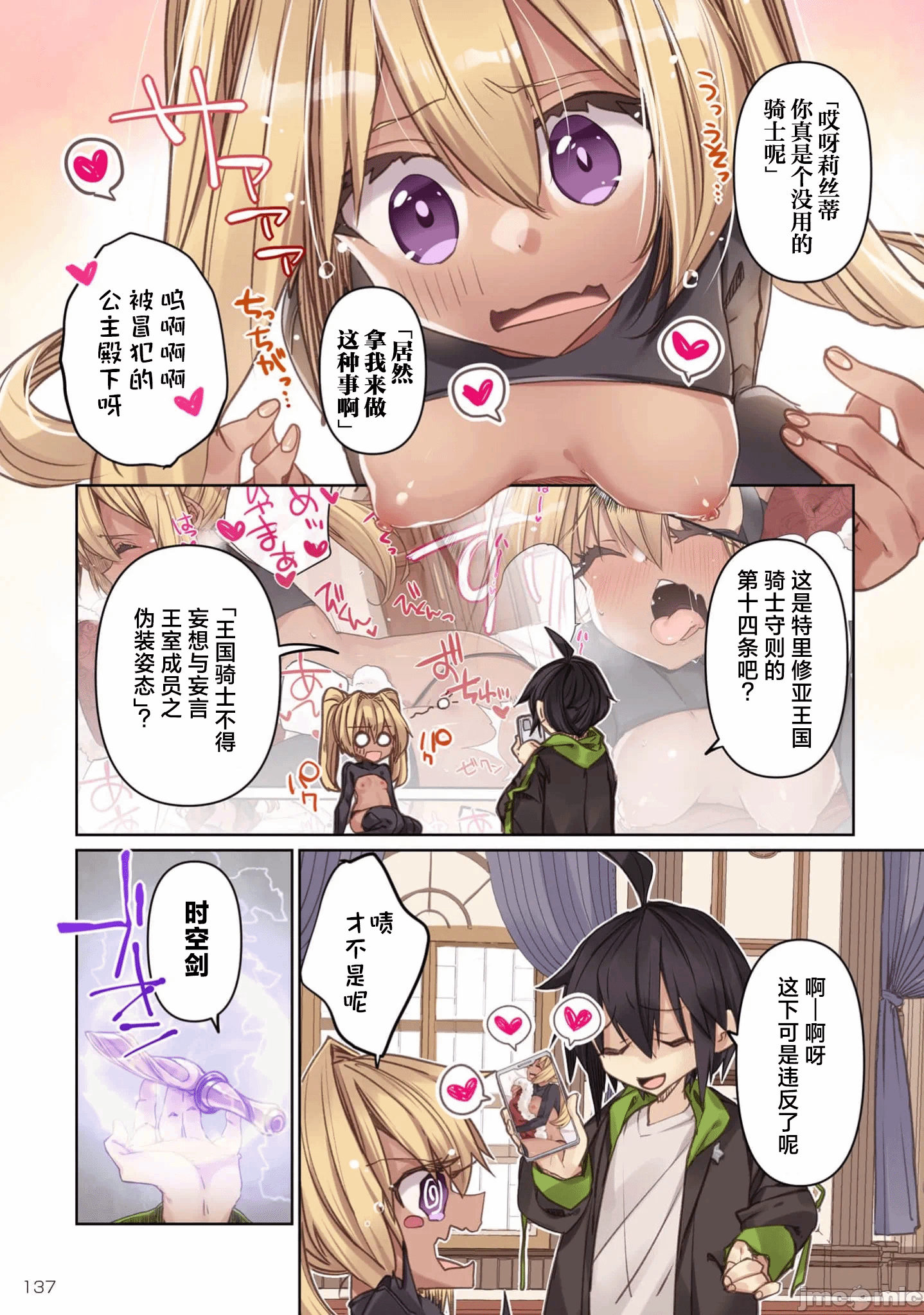 绯天明日香~将最强宝具赠予异世界少女之后~[218、天那光汰]绯天のアスカ ～异世界の少女に最强宝具与えた结果～ 第6话 - 5