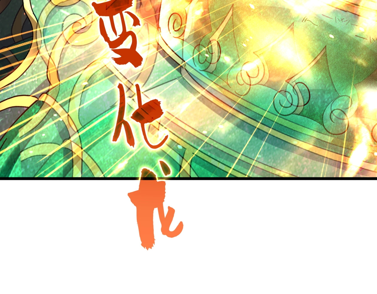 第168话 丹成 第 112 页