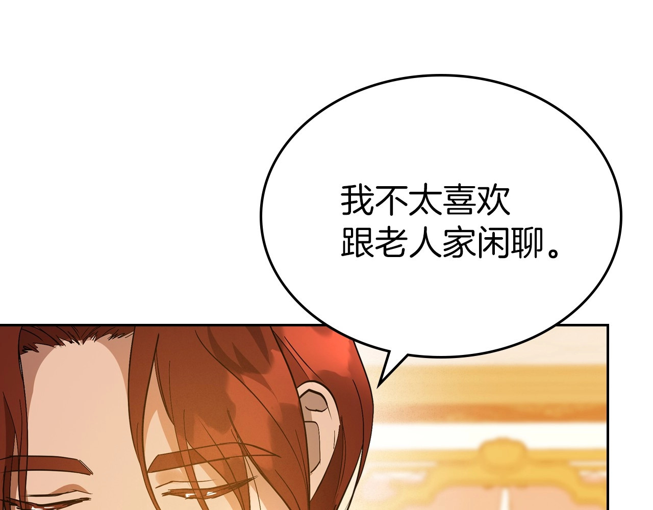 第38话 要如何才能不在意你 第 76 页