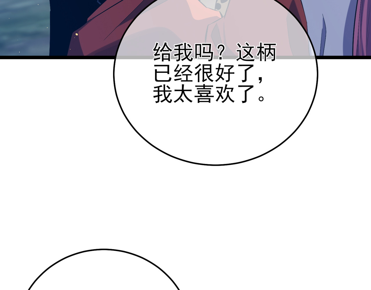 第73话 公会驻地：永恒之城 第 140 页