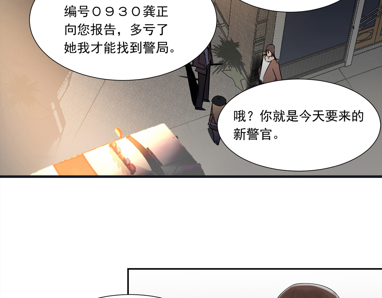 混子？警探？ 第 286 页
