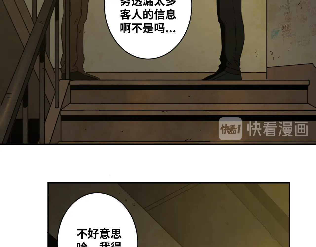 第5话 外卖员！ 第 82 页