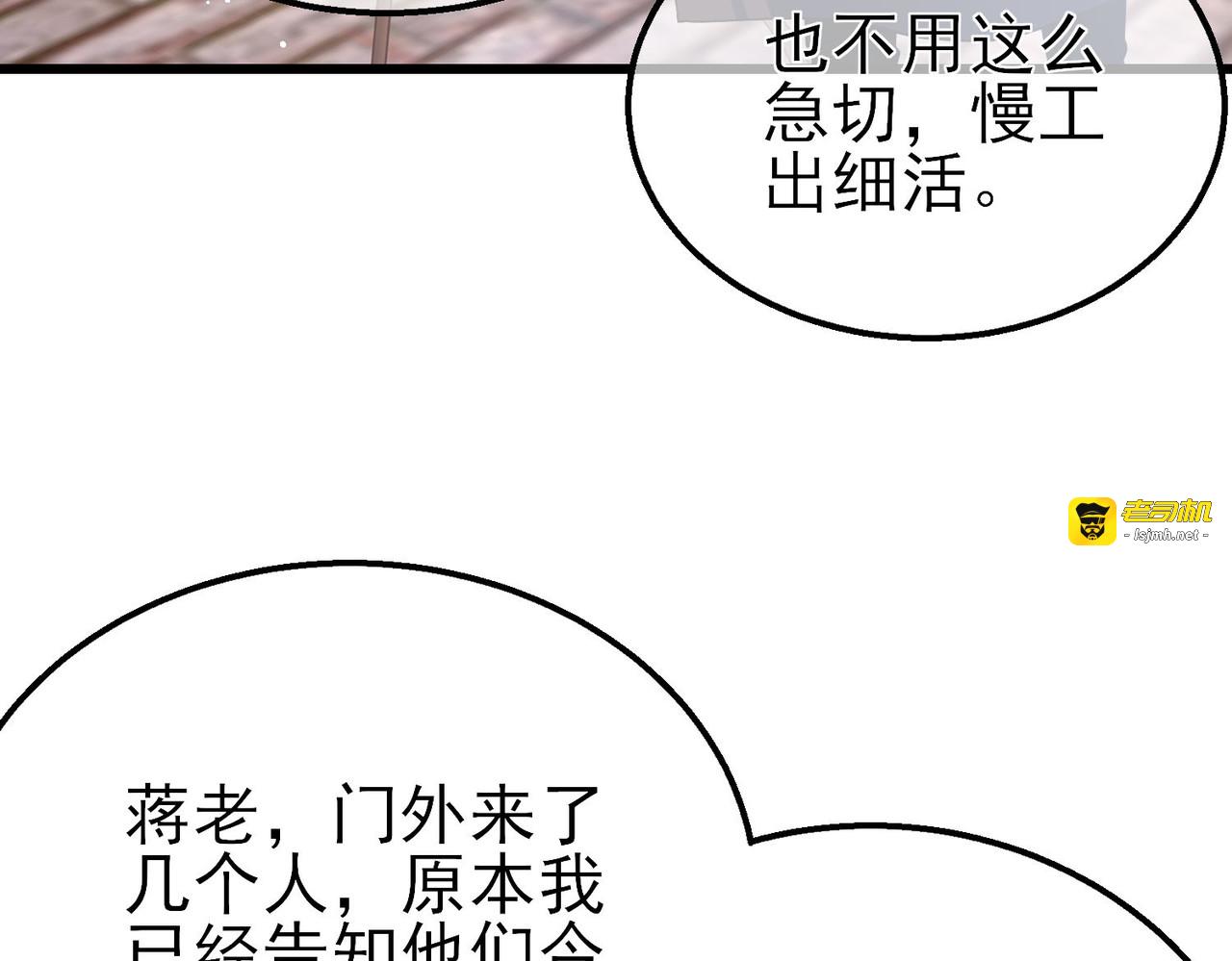 第62话 蒋老的心结 第 69 页