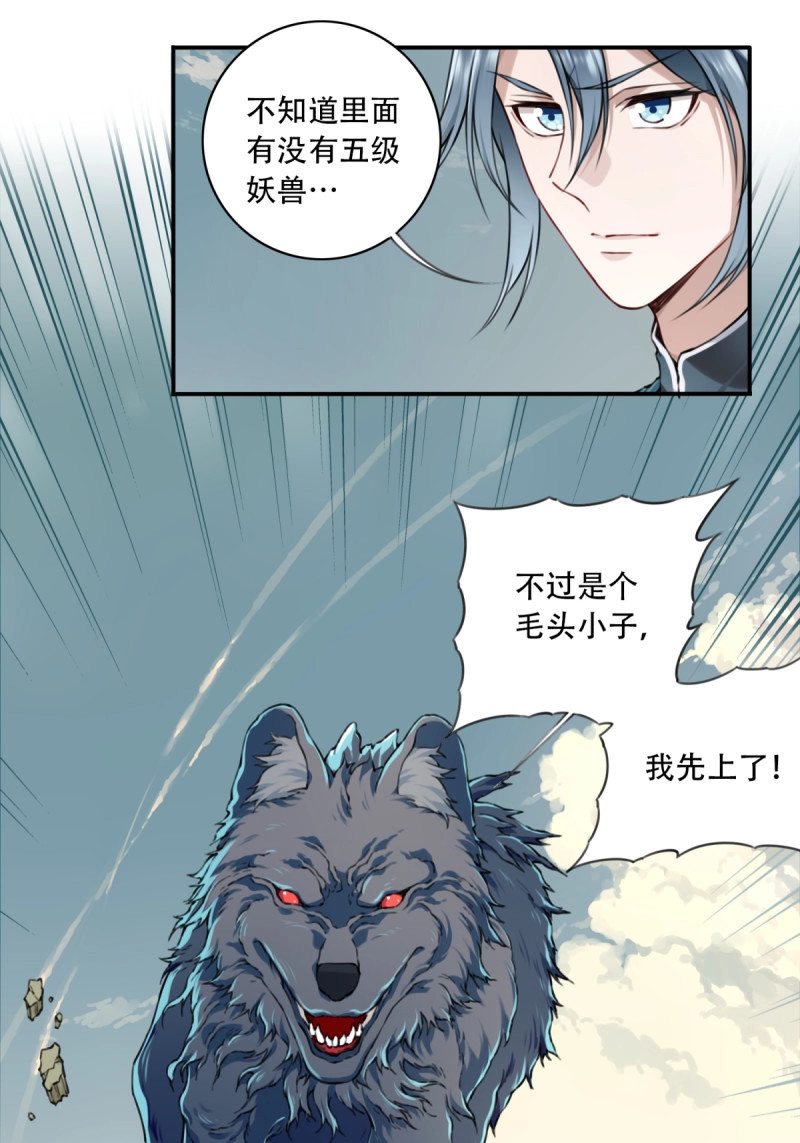 第39话 038：妖王来袭！ 第 6 页