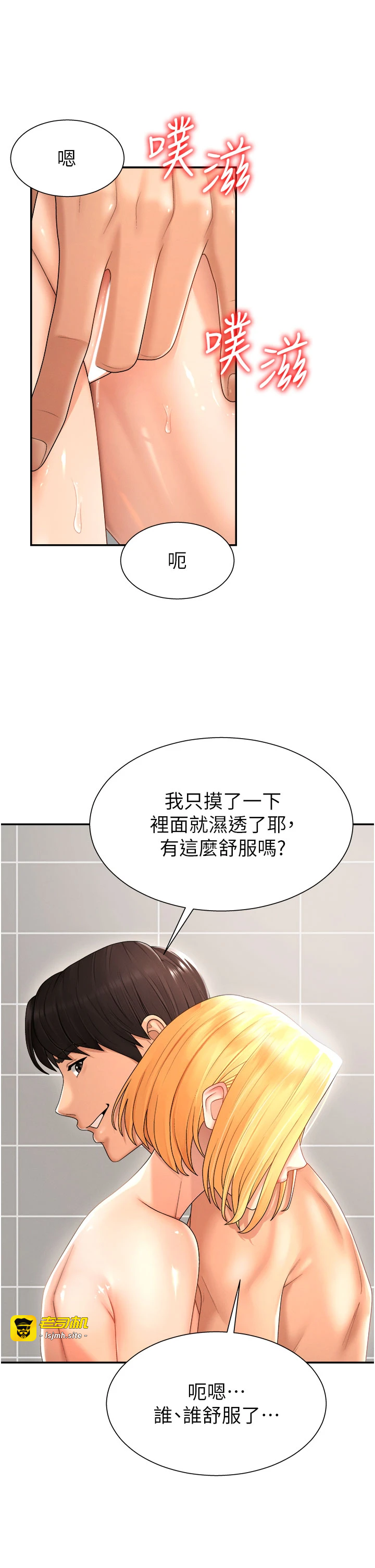 第23话 - 用妳的鲍鱼取悦我 第 5 页