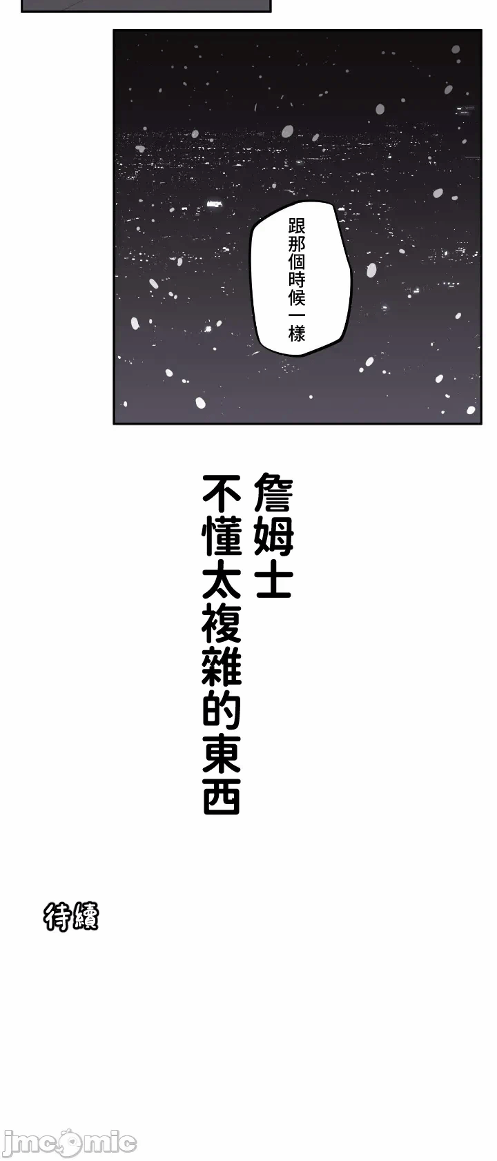 第8话 第 12 页