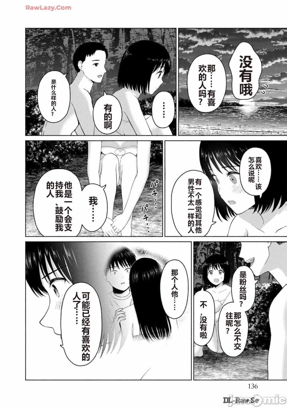 写真乐园！[AI翻译] [桂あいり/西木田景志] グラぱらっ！ 第3话 - 138