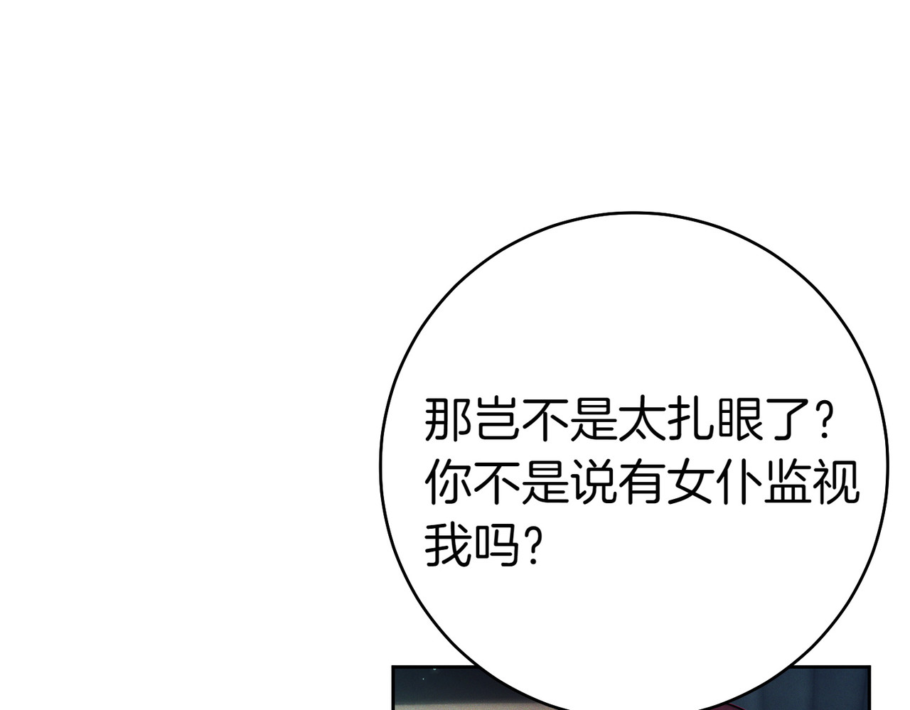 第29话 继续执行计划 第 34 页