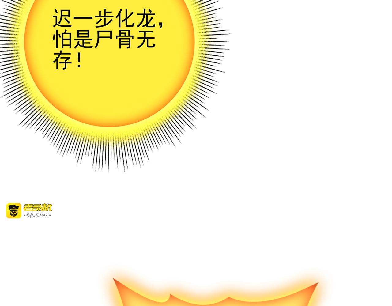 第141话  噬魔龙王 第 99 页