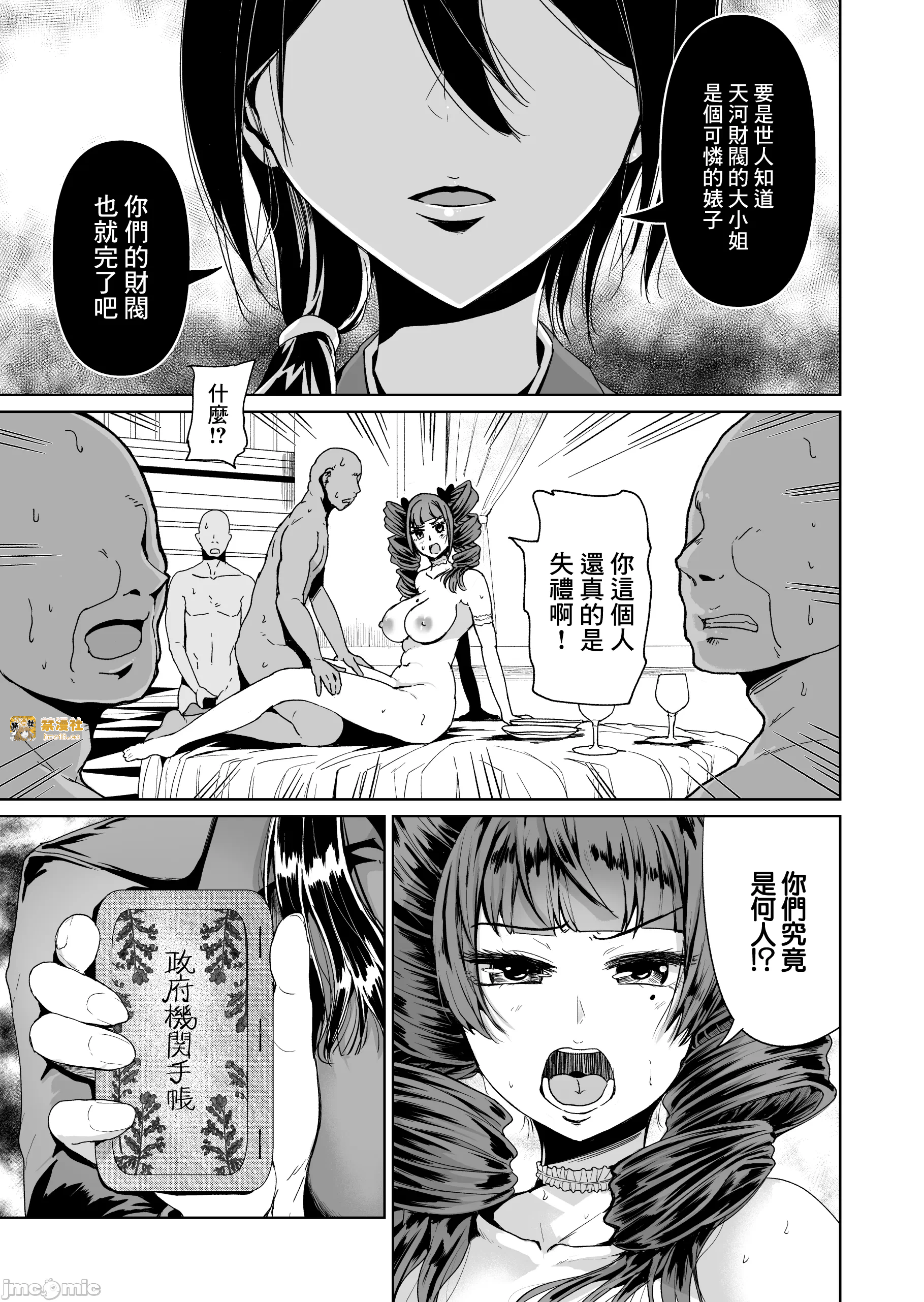 第一话 第 3 页