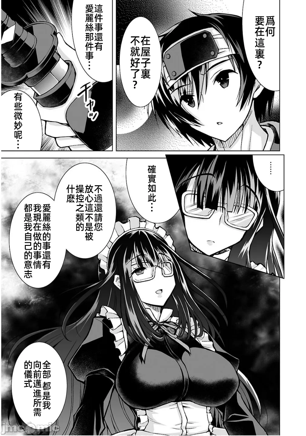 被招唤到异世界获得斩击异能开启简单模式 [神代家家长 止田卓史 矶カズナリ] 异世界に召唤されたんだけど、なんでも斩れてしまう権能を手に入れたのでイージーモードでした。 第15话 - 25