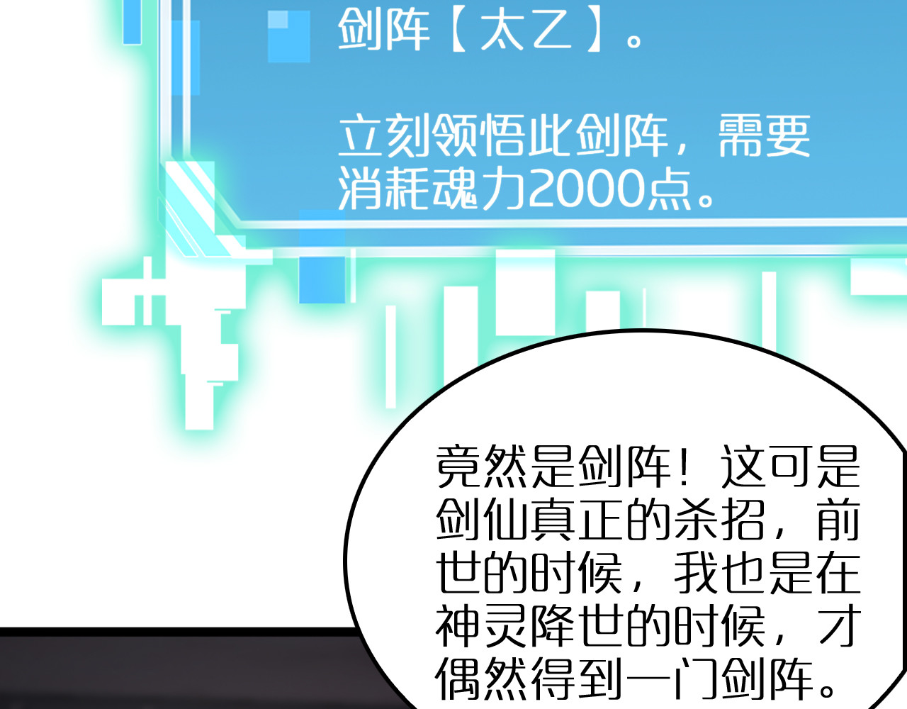 第257话 刀剑双绝 第 60 页