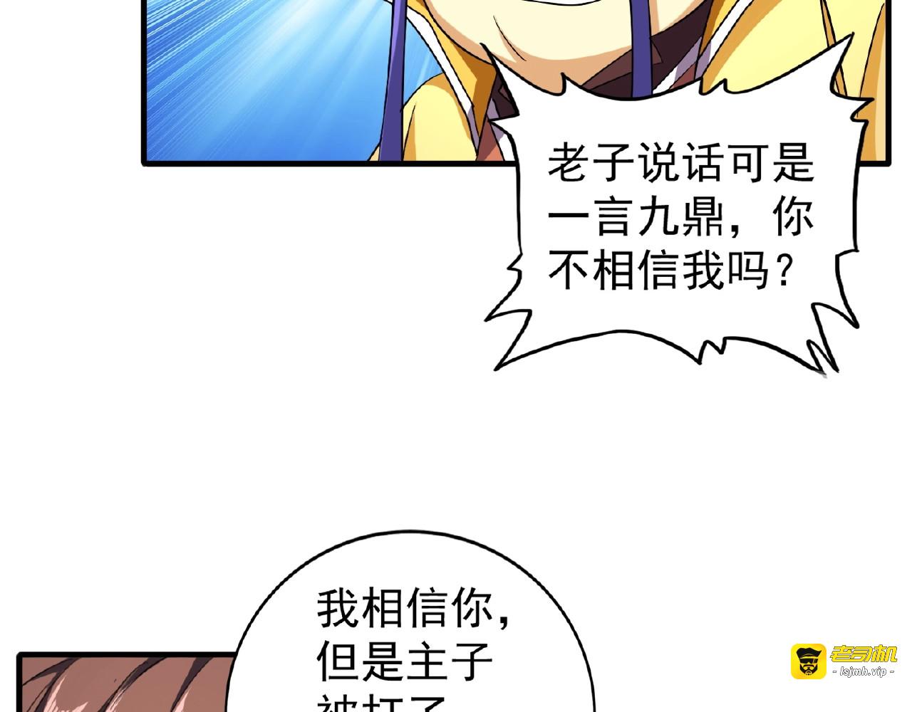 第36话 魔皇永不翻车（中） 第 31 页