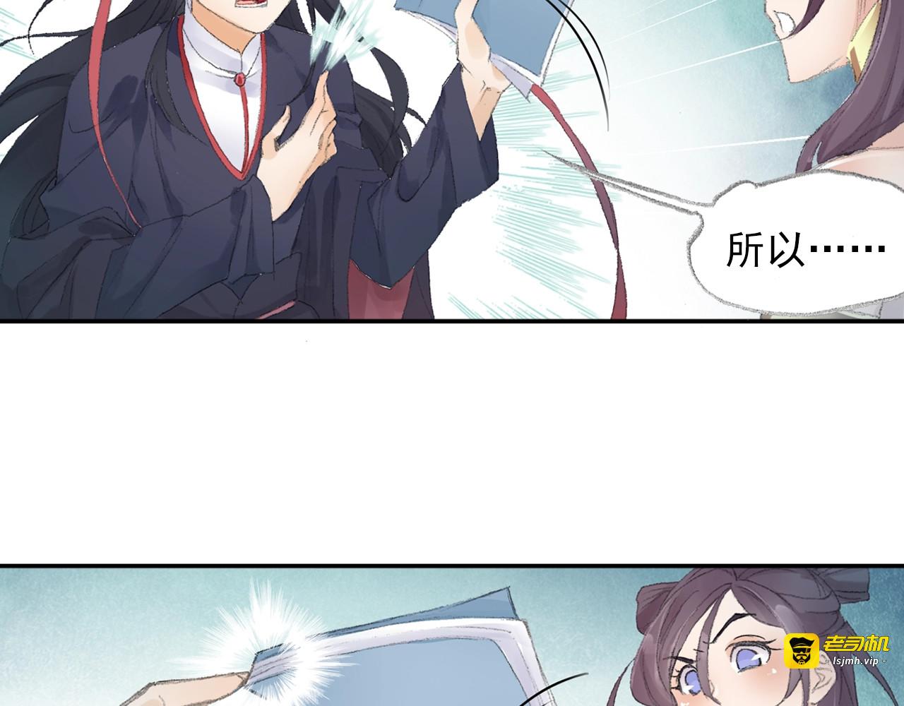 番外：鬼王的恋爱学！ 第 69 页
