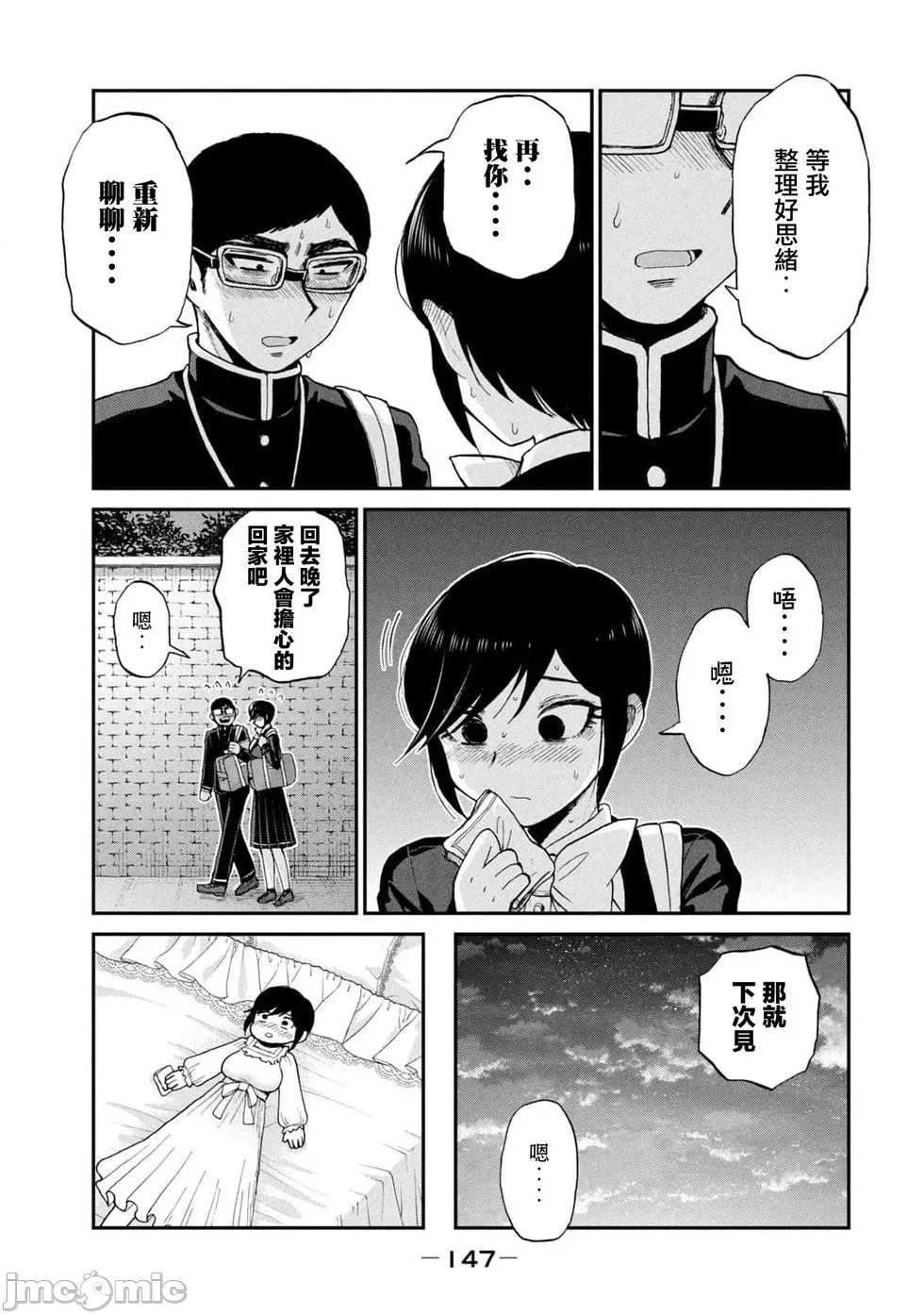 蛮横无理的大小姐正在感到苦闷 [鹅妈妈汉化组] [木下由一] あらくれお嬢様はもんもんしている 第36话 - 3