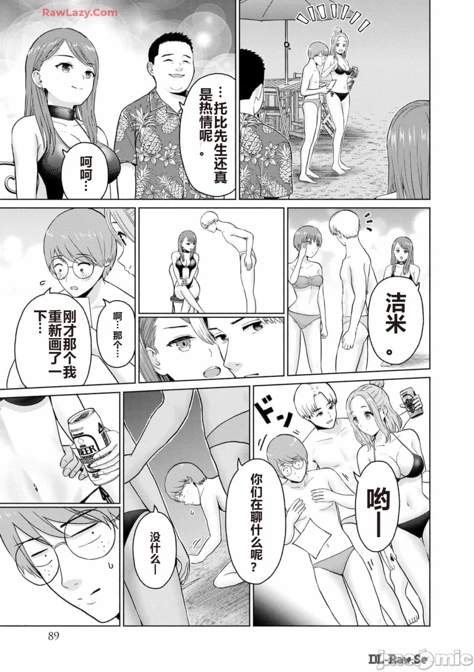 写真乐园！[AI翻译] [桂あいり/西木田景志] グラぱらっ！ 第3话 - 91