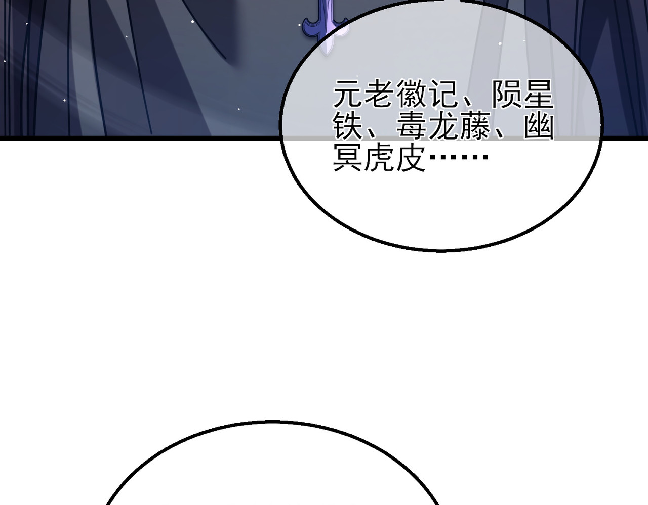 第33话 六种副职全部中级的妖怪 第 168 页