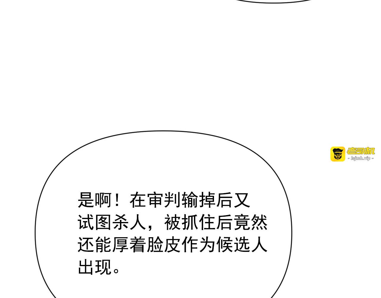 第69话 戴罪之身的候选人 第 121 页