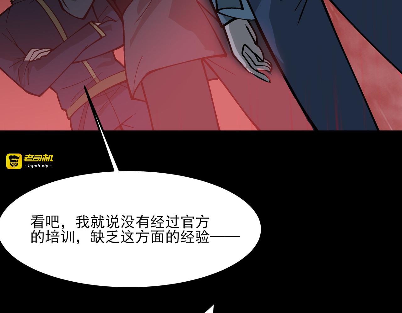 第40话：鬼楼，吃人如麻 第 93 页