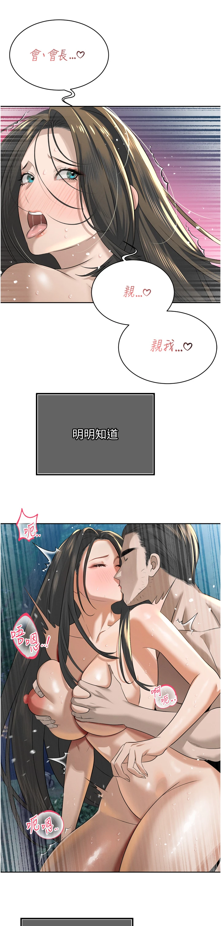 第16话 - 看我灌爆妳…! 第 38 页