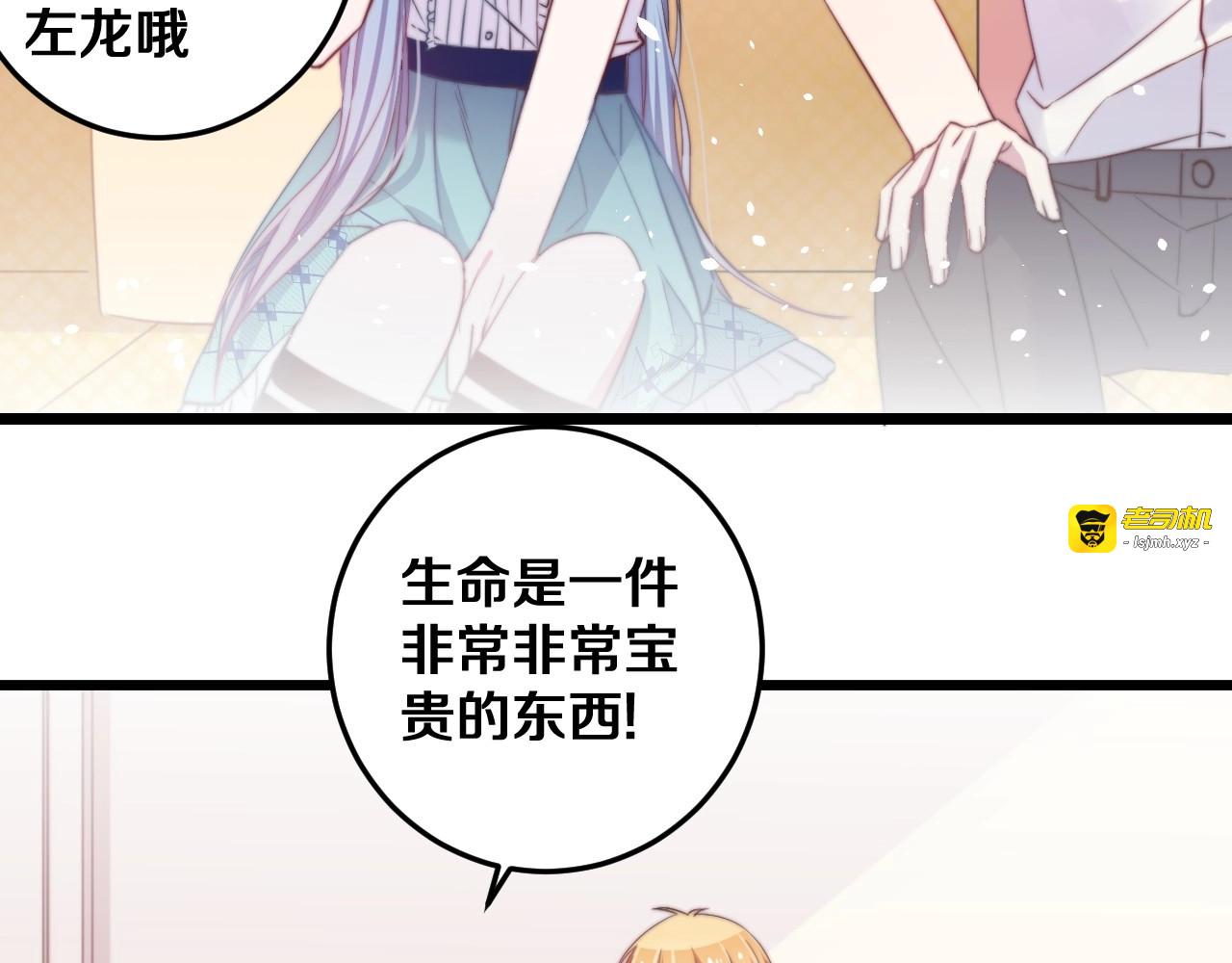 第30话 你的命！我要了！ 第 77 页