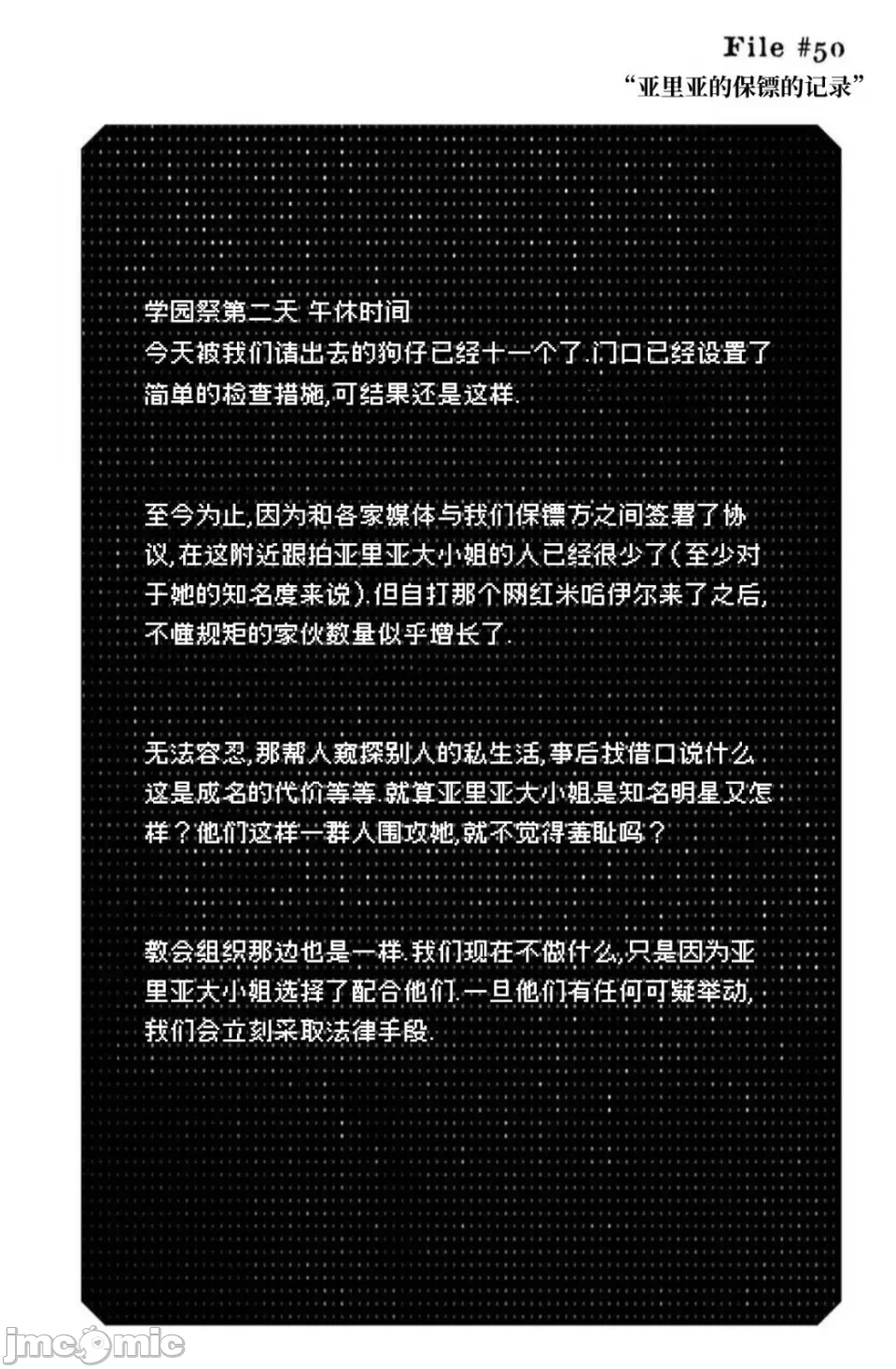 让驱魔师免于堕落 [有马あるま/フカヤマますく] エクソシストを堕とせない 第50话 - 25