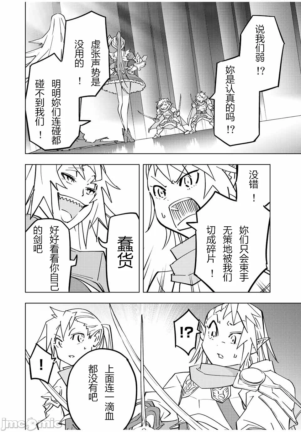 被信赖的伙伴在地下城深处追杀依靠恩惠『无限扭蛋』召唤等级9999的同伴们向世界和原队友復仇还要再补上一句『活该！』 [曲终之时个人汉化] [明镜シスイ、大前贵史] 信じていた仲间达にダンジョン奥地で杀されかけたがギフト『无限ガチャ』でレベル9999の仲间达を手に入れて元パーティーメンバーと世界に復讐&『ざまぁ!』します! 第34话 - 10