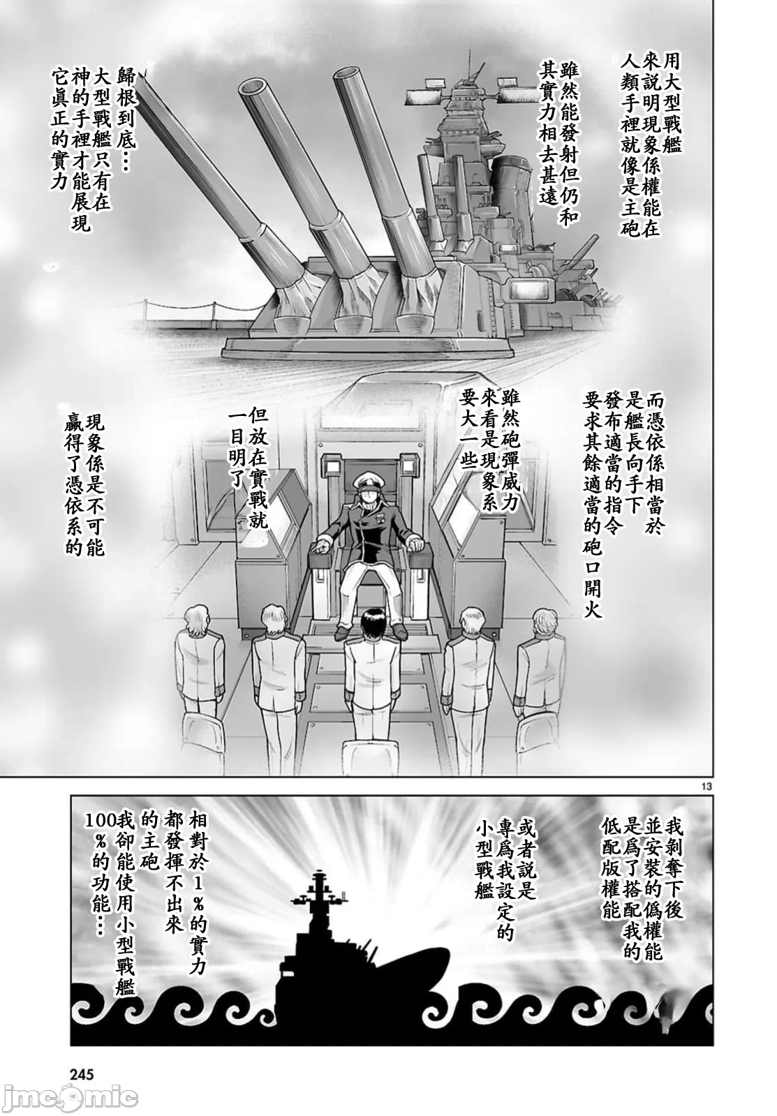 被招唤到异世界获得斩击异能开启简单模式 [神代家家长 止田卓史 矶カズナリ] 异世界に召唤されたんだけど、なんでも斩れてしまう権能を手に入れたのでイージーモードでした。 第14话 - 13