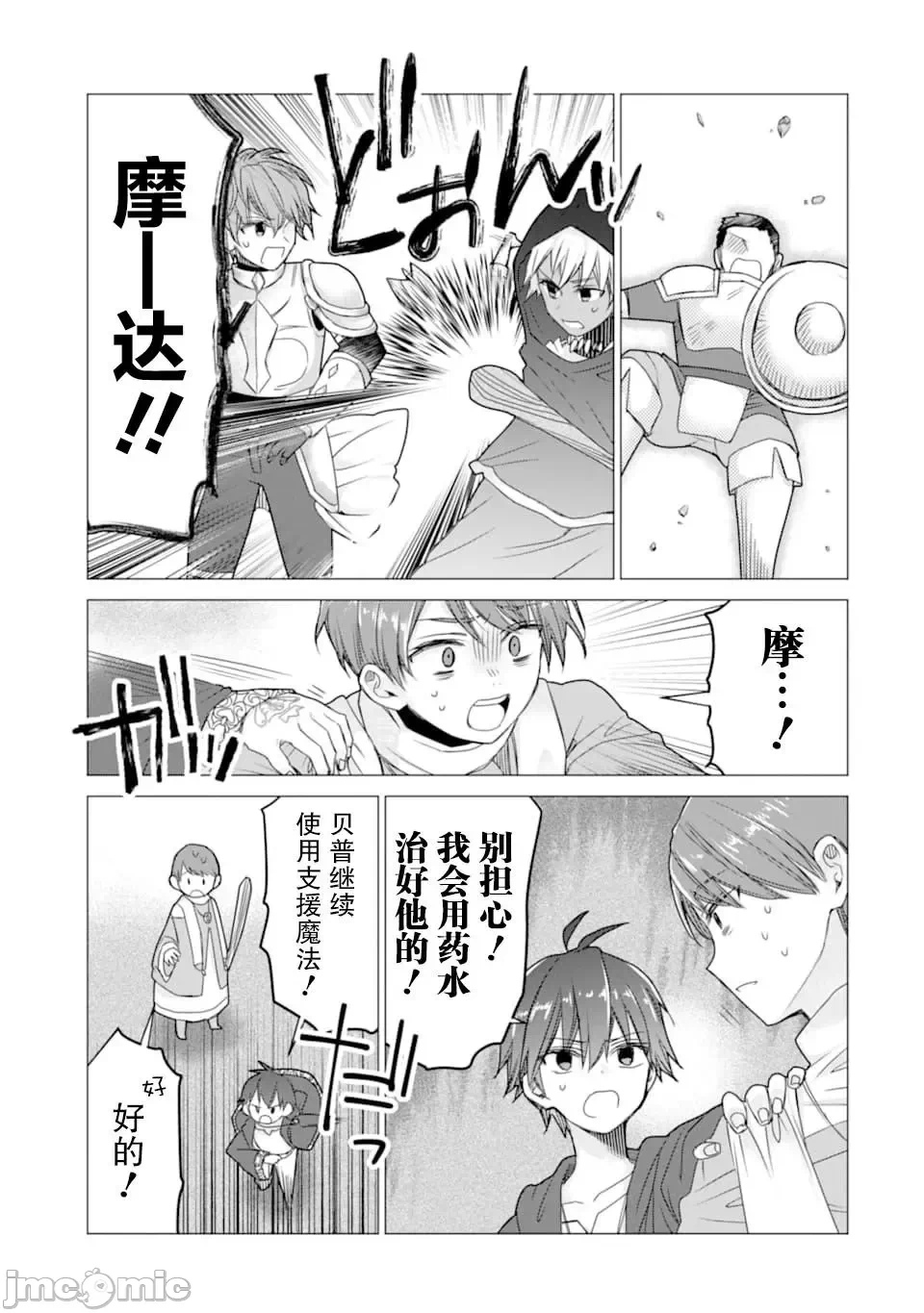被冒险者开除后作为炼金术师重新启航！ [绿茶汉化组] [佐々木さざめき/绀野贤护/狮子唐/あれっくす] 冒険者をクビになったので、錬金术师として出直します! ~辺境开拓?よし、俺に任せとけ! 第10话 - 7