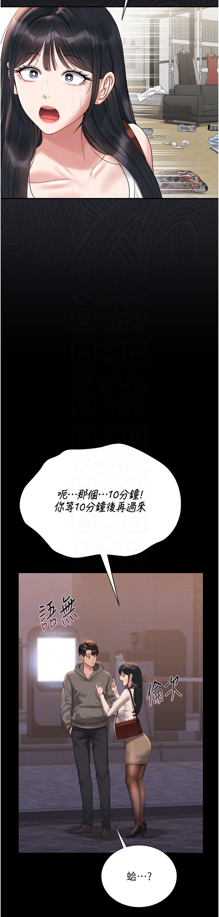 第19话 - 需要「安慰」就告诉我 第 32 页