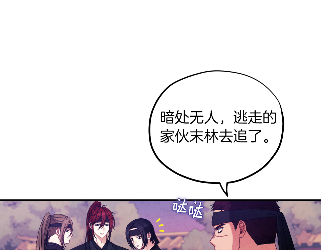 第91话 宫中不安全了 第 20 页