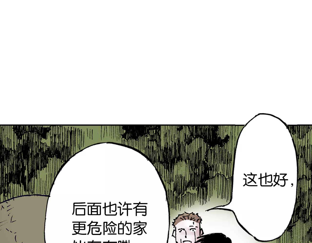第20话 空想的问候 第 70 页