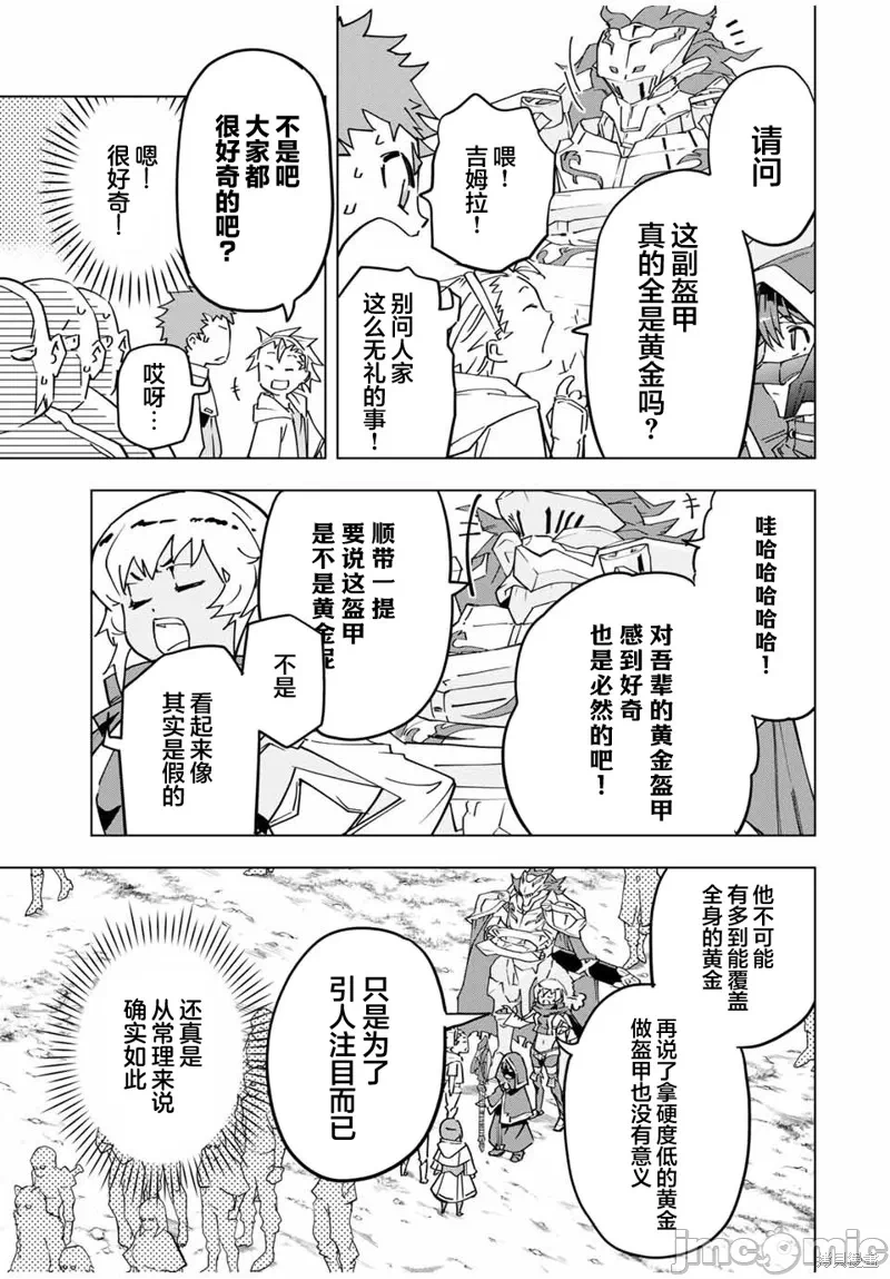被信赖的伙伴在地下城深处追杀依靠恩惠『无限扭蛋』召唤等级9999的同伴们向世界和原队友復仇还要再补上一句『活该！』 [曲终之时个人汉化] [明镜シスイ、大前贵史] 信じていた仲间达にダンジョン奥地で杀されかけたがギフト『无限ガチャ』でレベル9999の仲间达を手に入れて元パーティーメンバーと世界に復讐&『ざまぁ!』します! 第10话 - 7