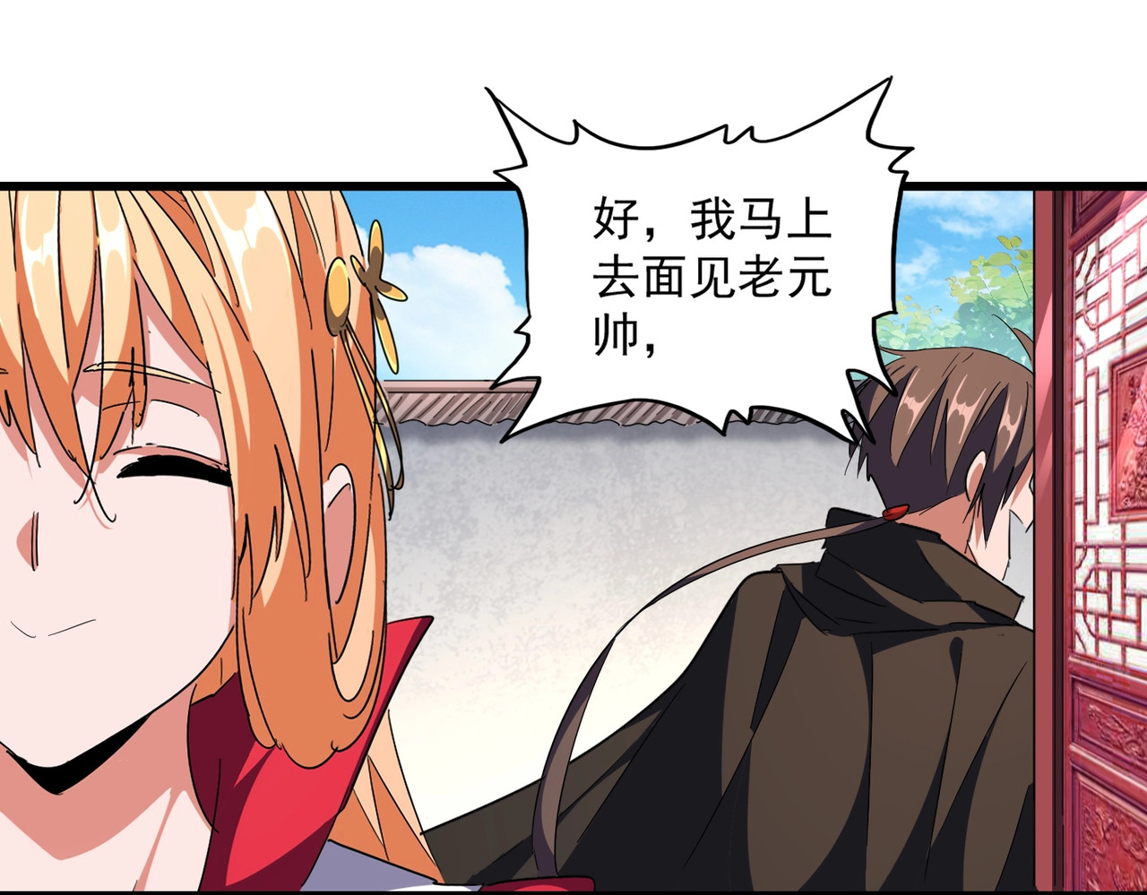 第300话 参军？ 第 54 页