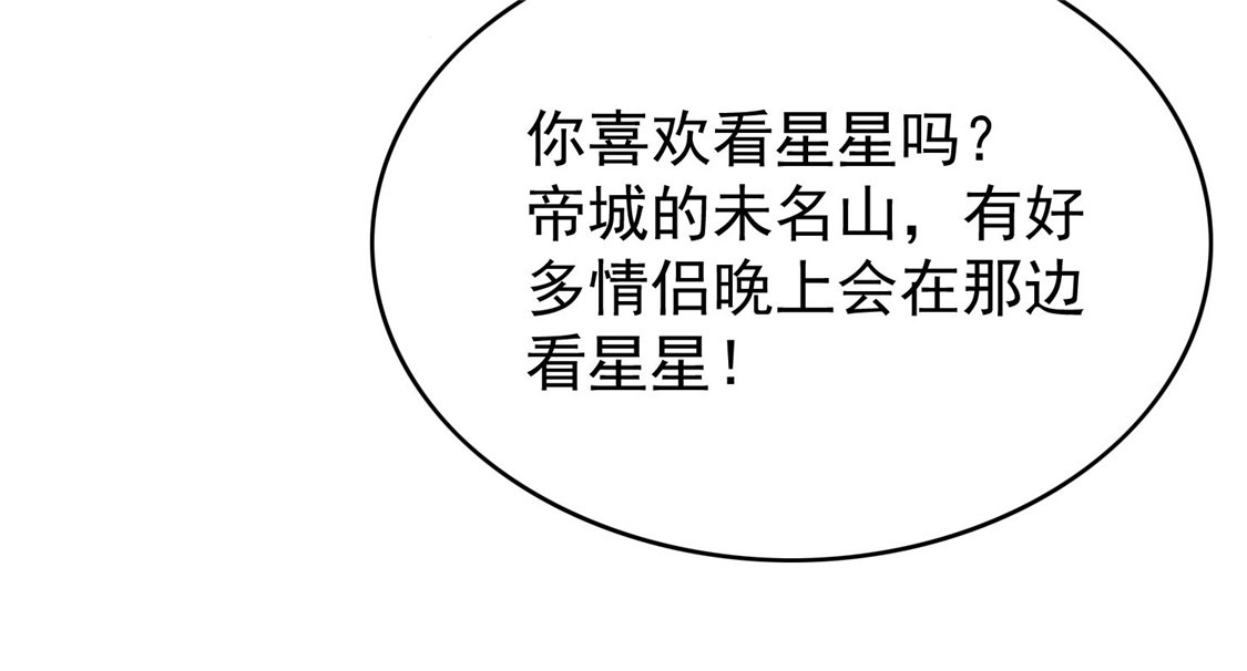 第112话 两个人的约会 第 82 页