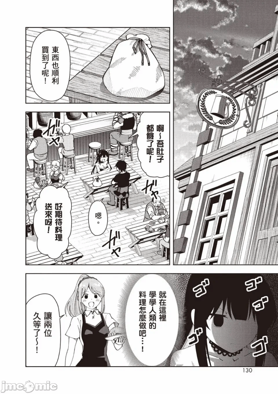 被称为勇者后，无双男建立了家庭 [攸望汉化组] [むすあき/さなだケイスイ/空埜一树] 勇者と唿ばれた后に ―そして无双男は家族を创る― 第1话 - 112