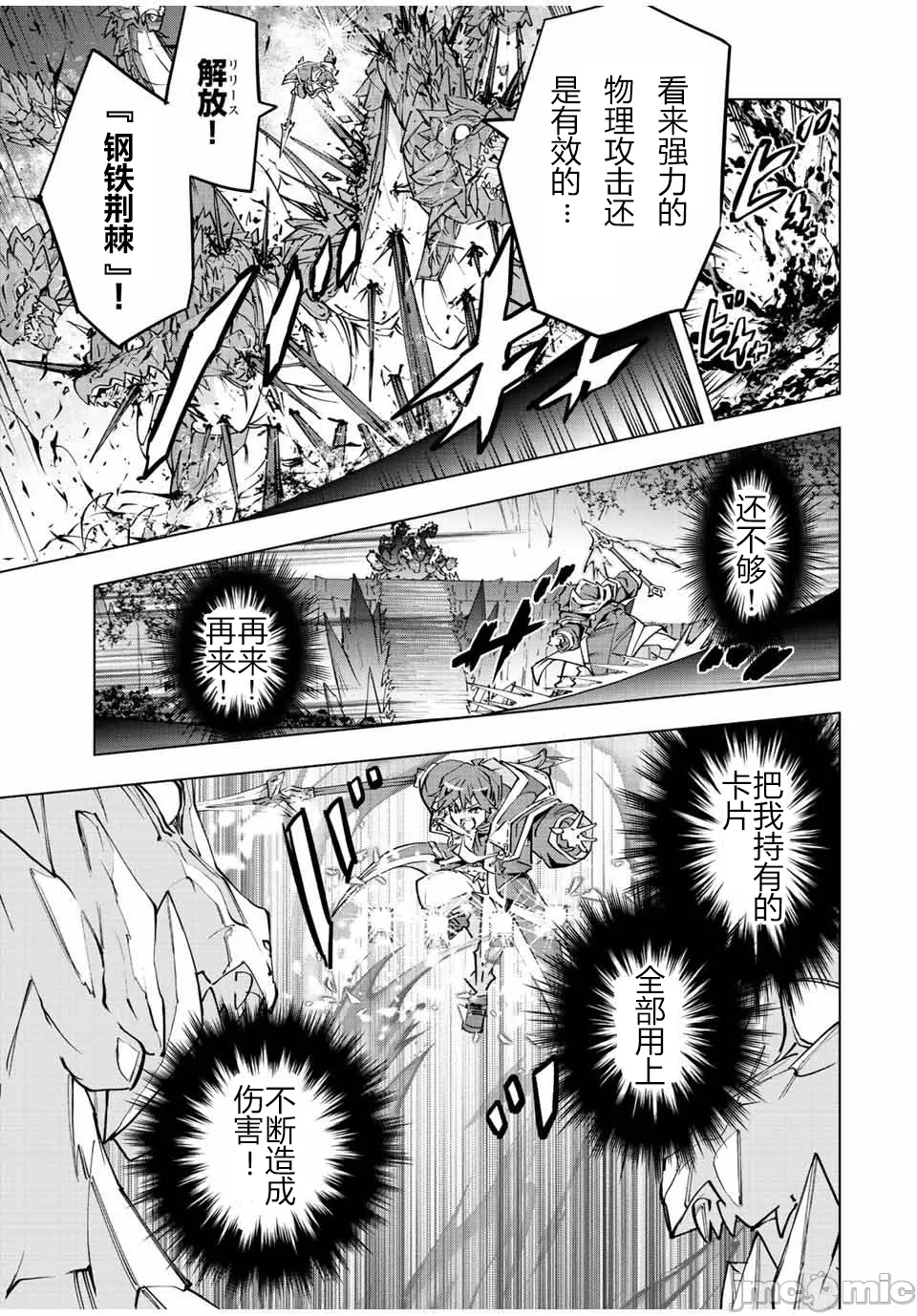 被信赖的伙伴在地下城深处追杀依靠恩惠『无限扭蛋』召唤等级9999的同伴们向世界和原队友復仇还要再补上一句『活该！』 [曲终之时个人汉化] [明镜シスイ、大前贵史] 信じていた仲间达にダンジョン奥地で杀されかけたがギフト『无限ガチャ』でレベル9999の仲间达を手に入れて元パーティーメンバーと世界に復讐&『ざまぁ!』します! 第76话 - 17